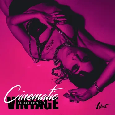 Cinematic by Анна Плетнёва «Винтаж» - album cover