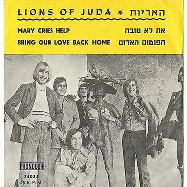 האריות