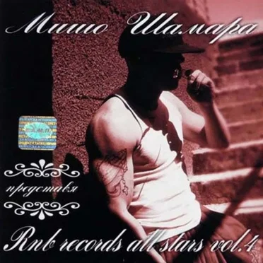 R&B Records All Stars Vol.4 by Various Artists - album cover