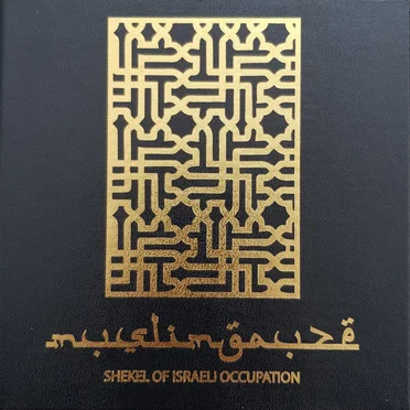 Shekel of Israeli Occupation