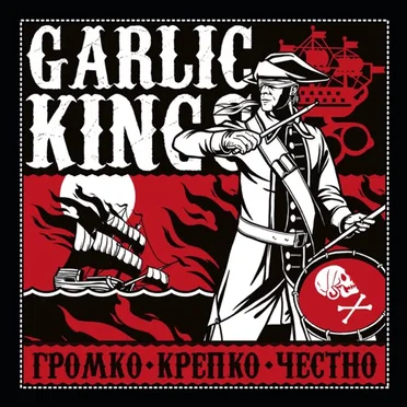 Громко · Крепко · Честно by Garlic Kings - album cover