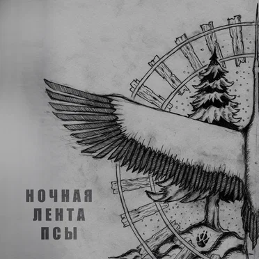 Псы