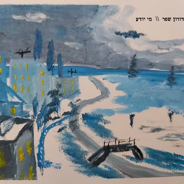 מי יודע