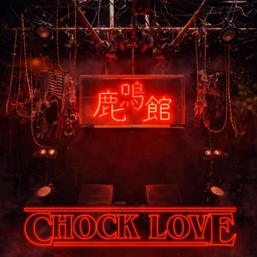 CHOCK LOVE by LEIWAN - album cover