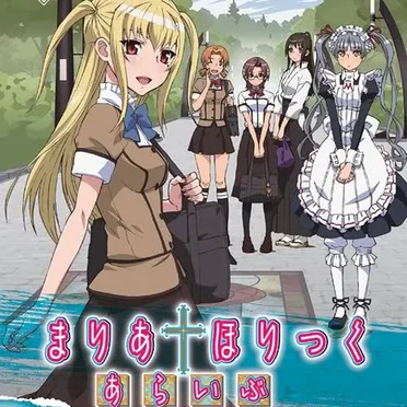 Maria✝Holic Alive Bonus CD2 by Various Artists - album cover