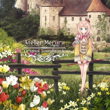 メルルのアトリエ ~アーランドの錬金術士3~ オリジナルサウンドトラック by ガスト - album cover