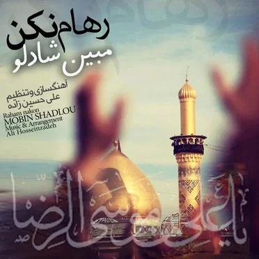 Raham Nakon by Mobin - album cover