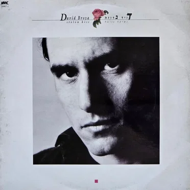 נשיקה גנובה