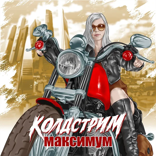 Максимум