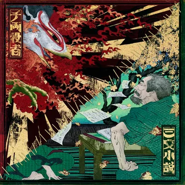 三文小説