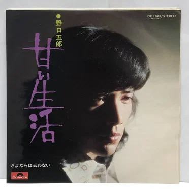 甘い生活