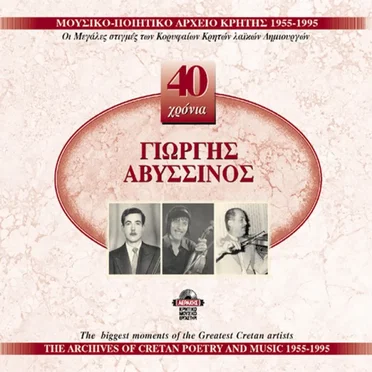 Γιώργος Αβυσσινός