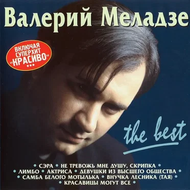 The Best