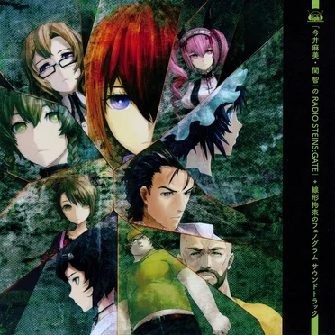 「今井麻美・関智一のRADIO STEINS;GATE」 +線形拘束のフェノグラム サウンドトラック by Various Artists - album cover