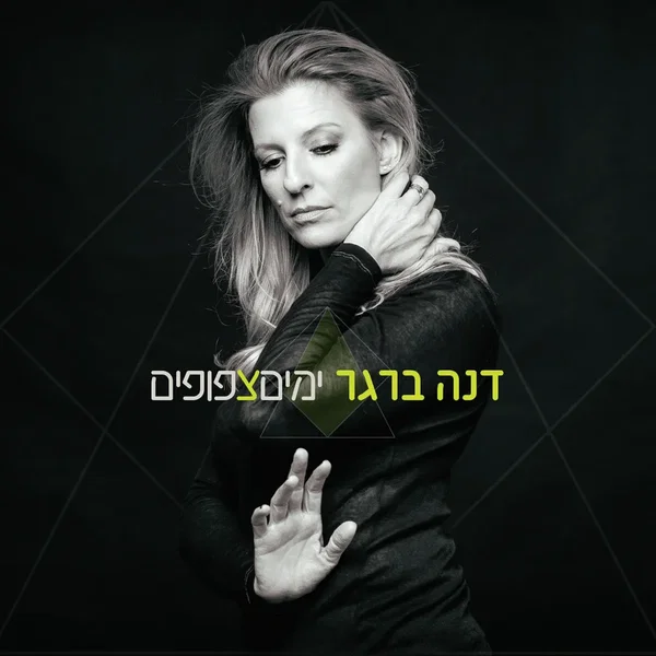 ימים צפופים