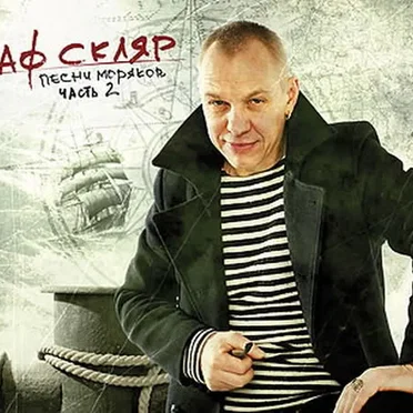 Песни моряков, часть 2