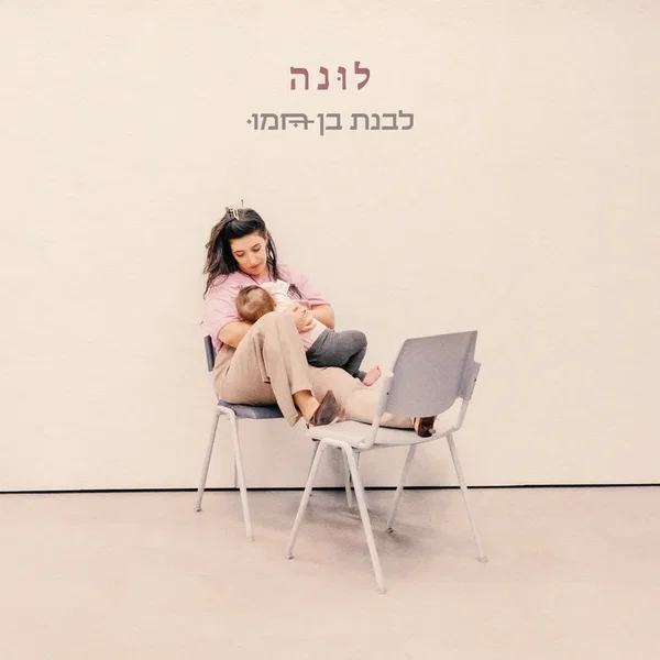 לונה