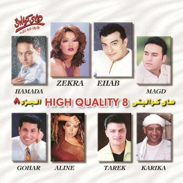 High Quality Vol 8 by Various Artists - album cover