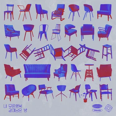 내 무른 행복 곁에 남은 방 by SHIRTS BOY FRANK - album cover