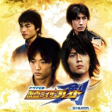 ドラマCD『仮面ライダー剣』-切り札の行方- by [dialogue] - album cover