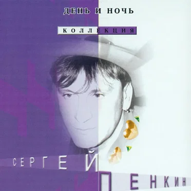 День и ночь