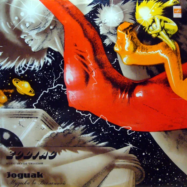 Музыка во Вселенной = Music in the Universe