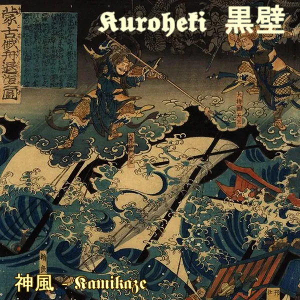 神風 - Kamikaze