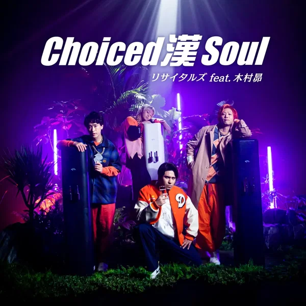Choiced 漢 Soul