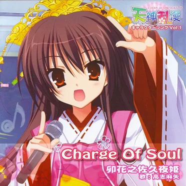 天神乱漫 キャラクターソング Vol.1 「Charge Of Soul」 by Various Artists - album cover
