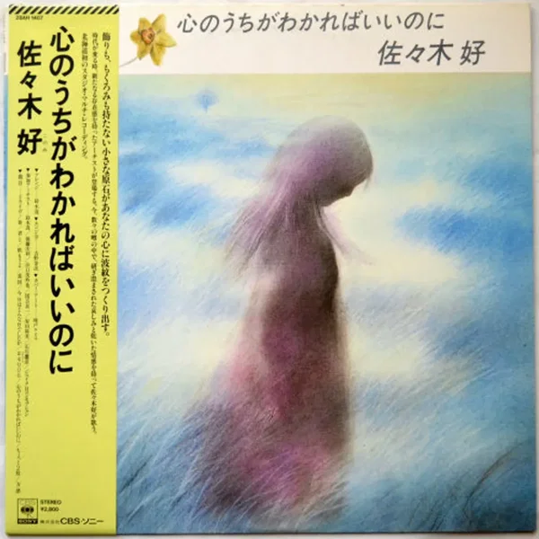 心のうちがわかればいいのに