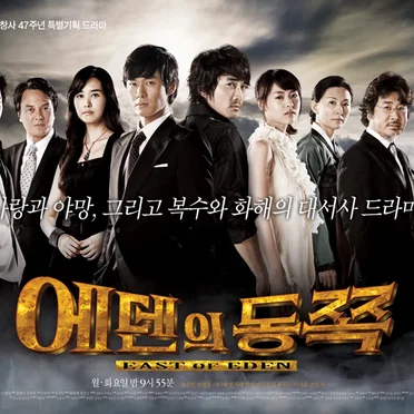 에덴의 동쪽 OST