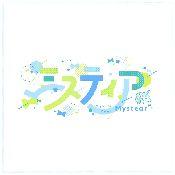 またあした