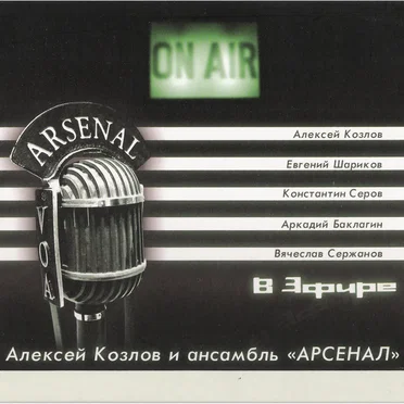 В эфире