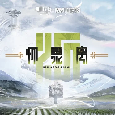 懷黍離 (Original Soundtrack)