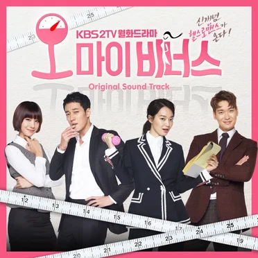 오 마이 비너스 OST Part.8 by SNUPER - album cover