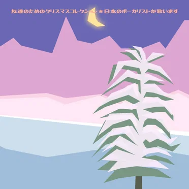 Christmas Collection by Various Artists - album cover