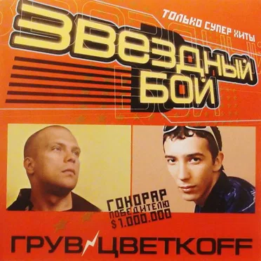 Звездный Бой