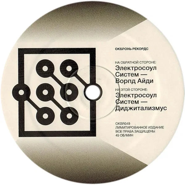 Warped ID / Digitalizmus