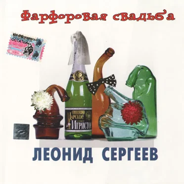 Фарфоровая свадьба