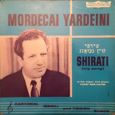 שירתי מיין געזאנג