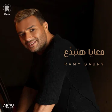 Ma3aya Hatbda3 معايا هتبدع