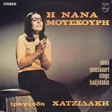 Η Νάνα Μούσχουρη Τραγουδά Χατζιδάκη (Nana Mouskouri Sings Hadjidakis)