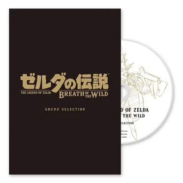 ゼルダの伝説 ブレス オブ ザ ワイルド SOUND SELECTION