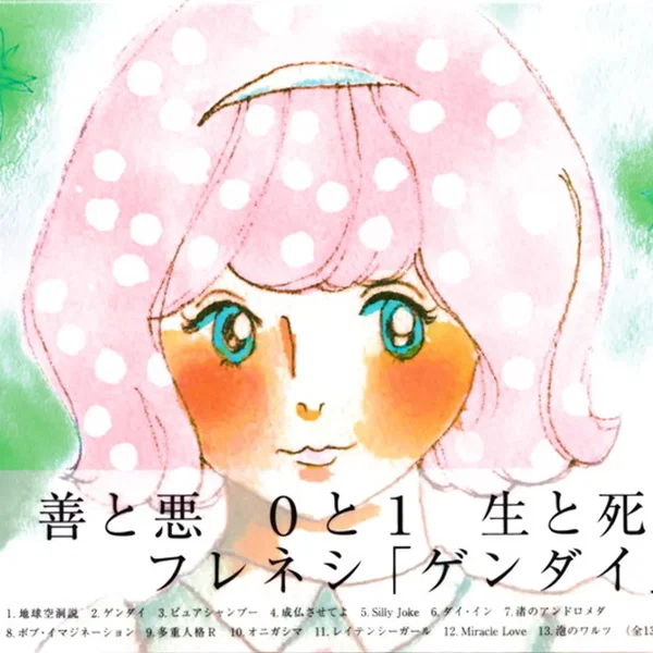 ゲンダイ