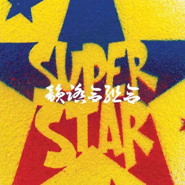 SUPERSTAR