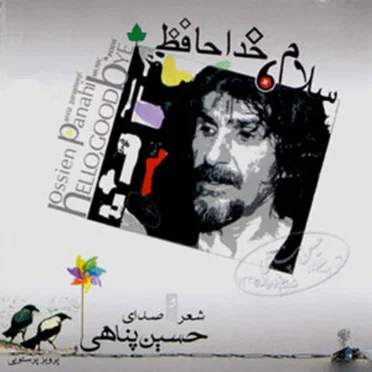 Salam, Khodahafez