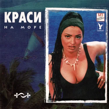 На море