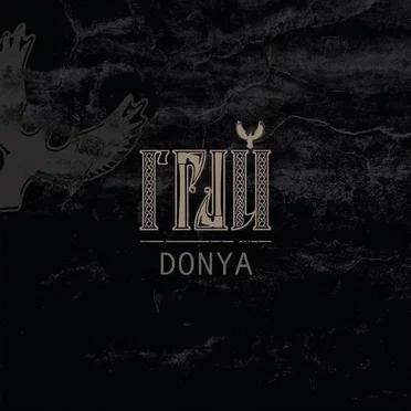 Доня (Donya)