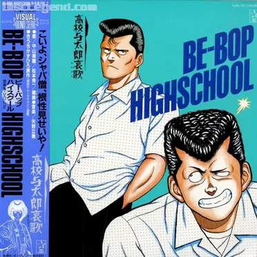BE-BOP-HIGHSCHOOL 音楽集 VOL.2〜高校与太郎哀歌 by Various Artists - album cover