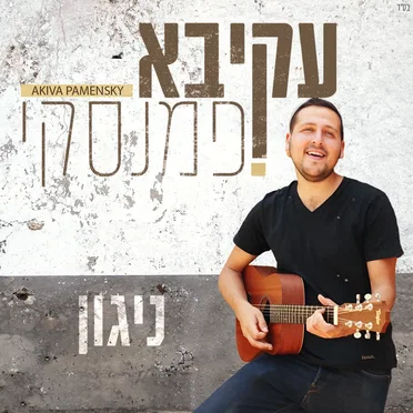 ניגון